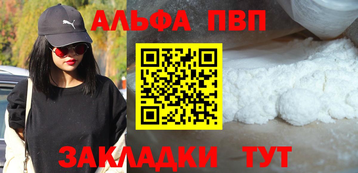 Удомля  A PVP VHQ  Вход с VPN  А ПВП  Alfa_PVP Соль 