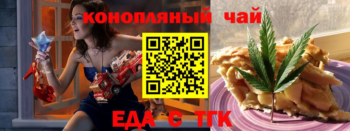 Еда ТГК марихуана  Вход с VPN  Удомля 