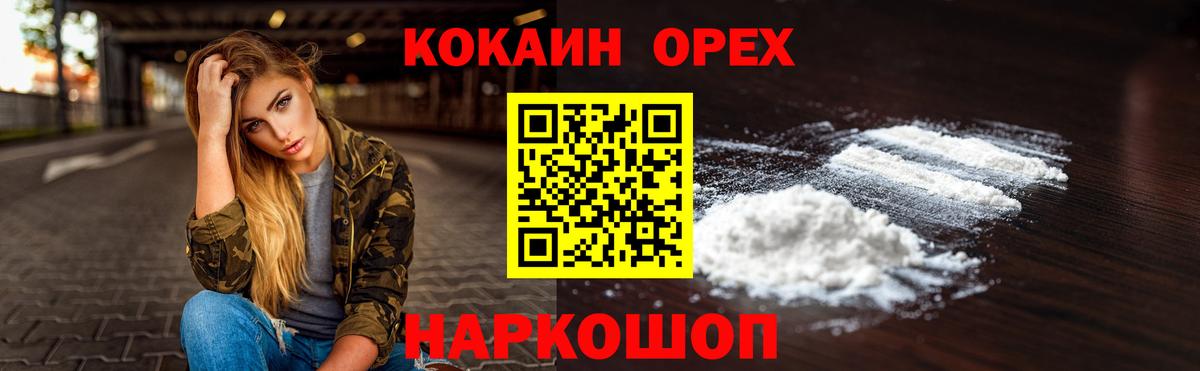 Удомля  Кокаин 97%  Вход с VPN 