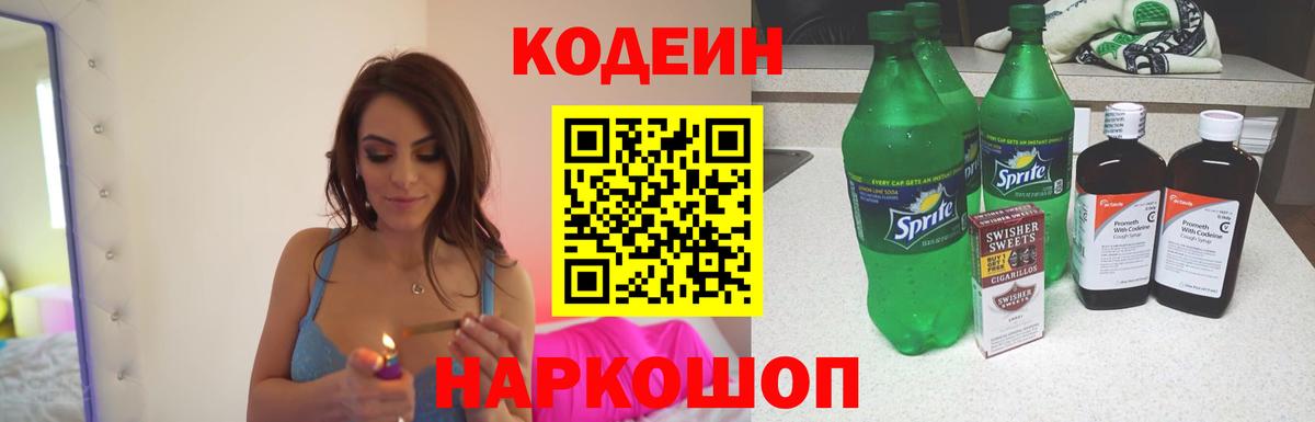 Кодеиновый сироп Lean напиток Lean (лин)  Вход с VPN  Удомля  Кодеиновый сироп Lean Purple Drank 