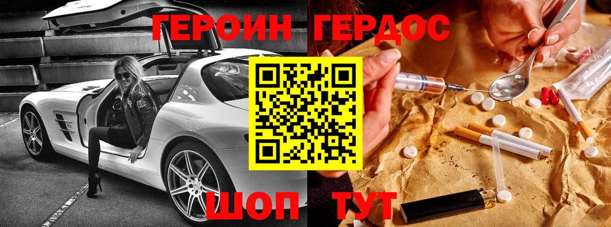 ГЕРОИН афганец  Вход с VPN  Удомля 