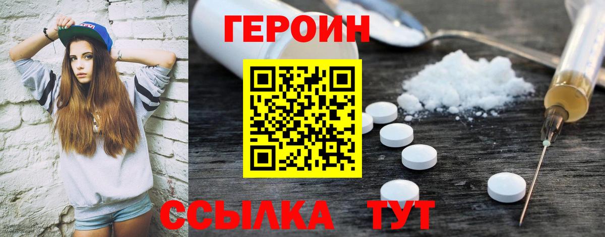 ГЕРОИН Heroin Удомля