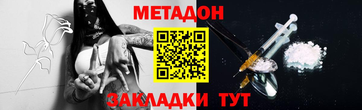 МЕТАДОН белоснежный Удомля