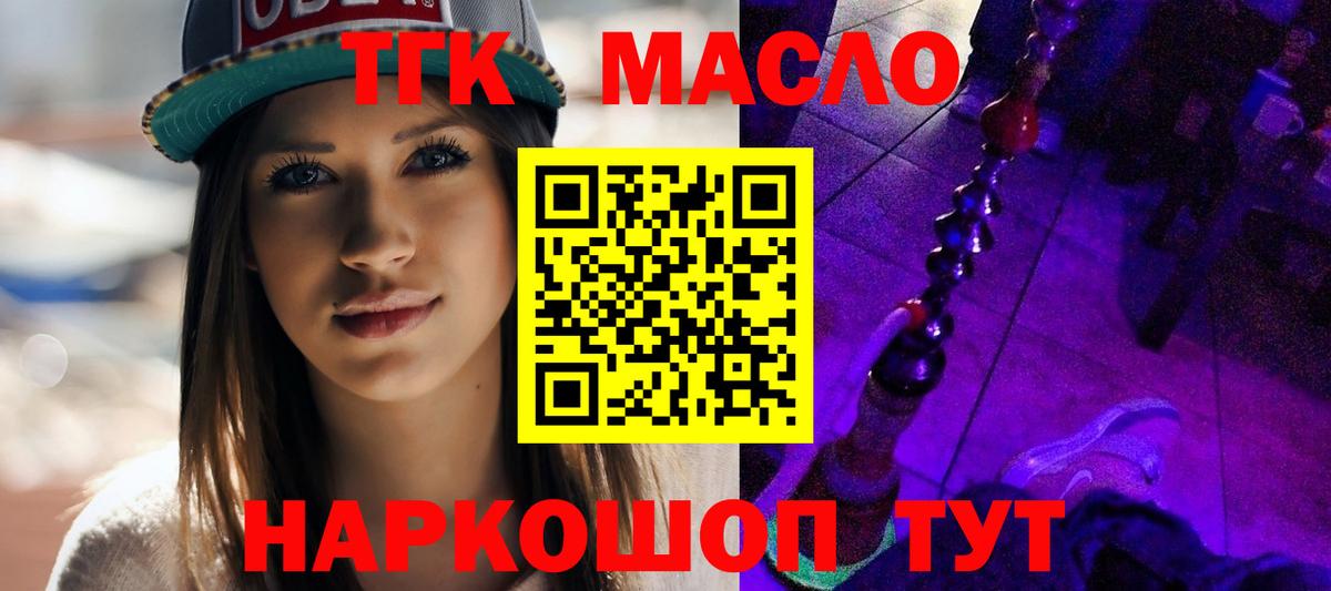 ТГК концентрат  Вход с VPN  Удомля 